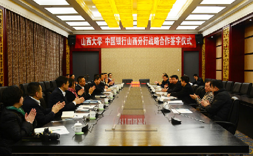 Shanxi University, Bank of China ink strategic agreement