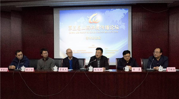 Shanxi technology promotion forum held at SXU