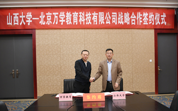 Shanxi University, Beijing education firm forge partnership