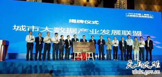 Urumqi State High-tech Zone joins big data industry alliance