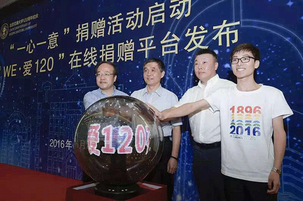 On-line fundraising platform launched for BJTU 120th anniversary