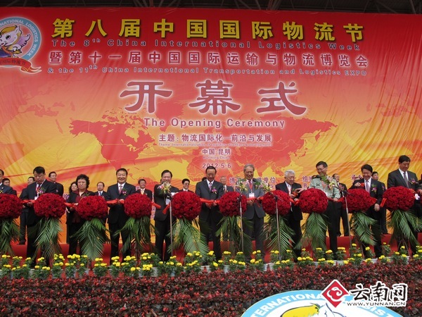 The opening ceremony of the 8th China International Logistics Week