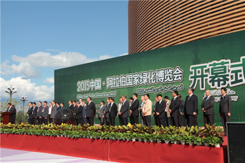 2015 China-Arab States Green Expo opens in Yinchuan