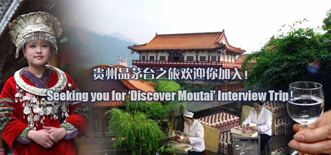 貴州品茅臺(tái)之旅歡迎你加入！<BR>Seeking you for 'Discover Moutai' Interview Trip