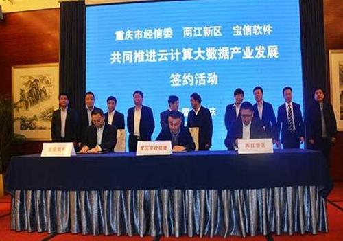 Liangjiang New Area joins with Baosight