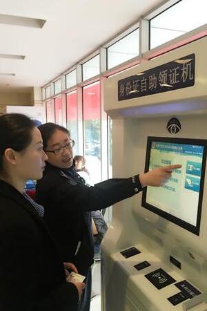 Liangjiang launches automatic ID card services