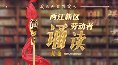 Liangjiang to spark literature fervor by reading competition