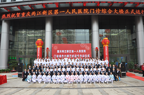 Final department of Liangjiang New Area No 1 Hospital opens