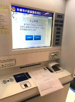 Liangjiang launches automatic ID card services