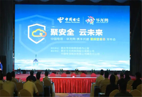 Chongqing Safety Cloud cleans cyberspace