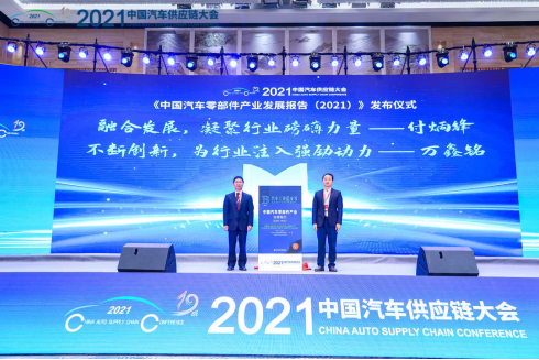 China auto supply chain conference kicks off