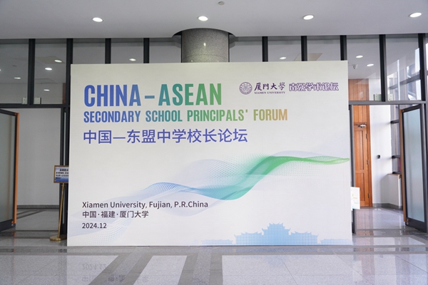 China-ASEAN Secondary School Principals' Forum held in Xiamen