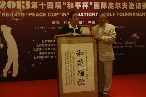 Tournament in Beijing promotes golf and peace