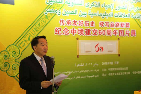 Photo exhibition held to mark 60th anniversary of China-Egypt ties